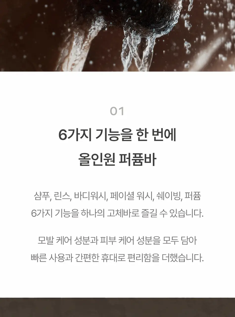 [남성용 올인원 바디워시 샴푸바] 동구밭 올인원 퍼퓸바 옴므 상세페이지 6